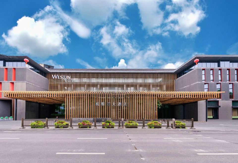 The 威斯汀 西安图片