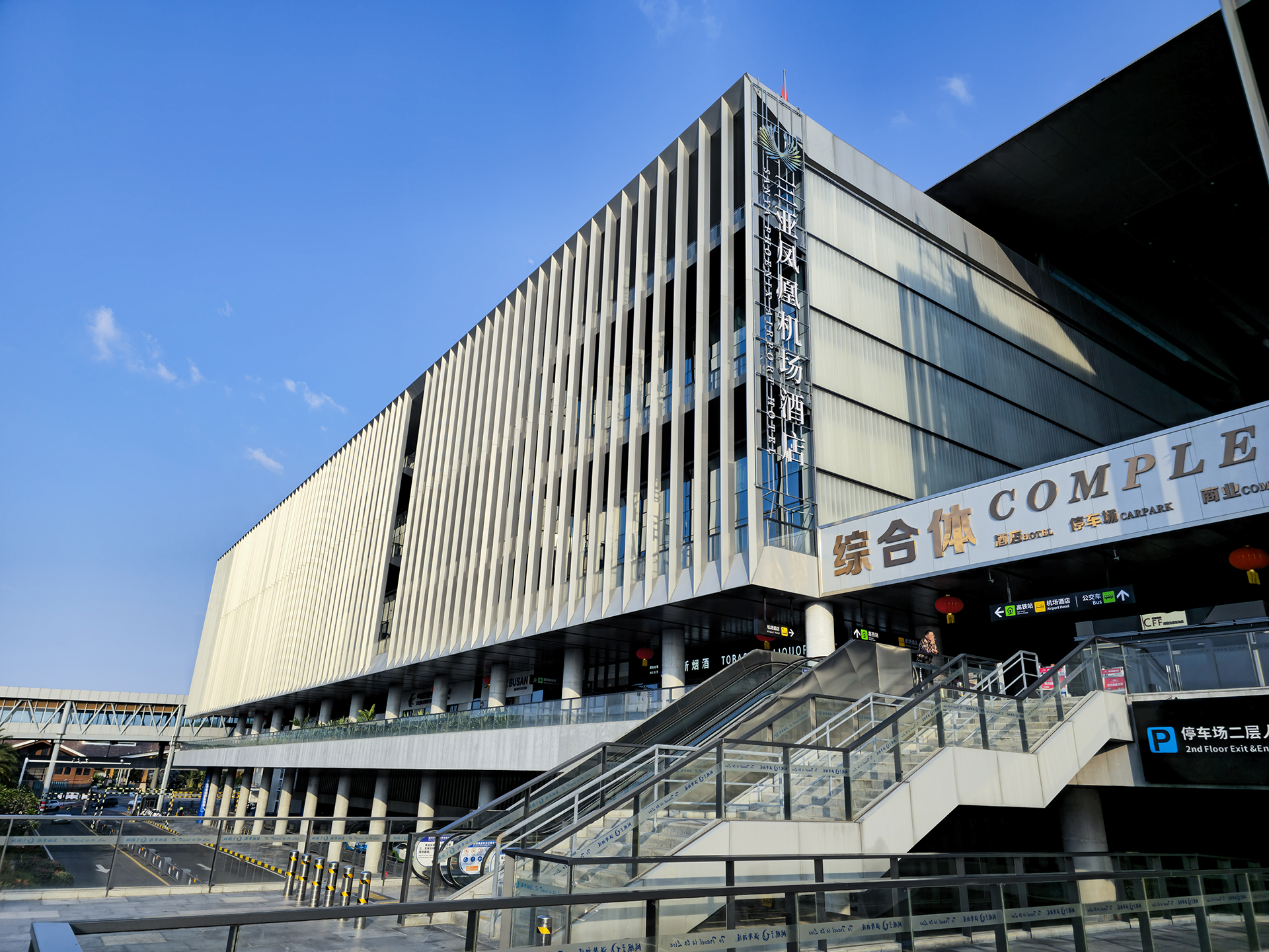 三亚凤凰机场酒店(T1T2航站楼店)图片1